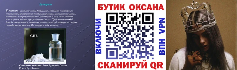 Купить закладки  Борзя  БУТИРАТ жидкий экстази 